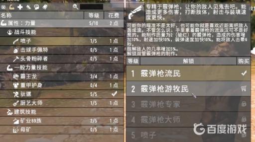 七日杀新手前期点什么技能?10