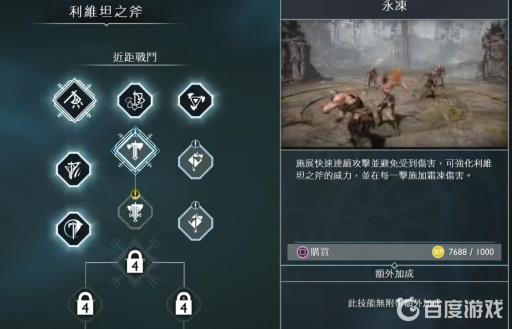 战神4永冻技能怎么用?3