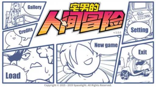 宅男的人间冒险高达有什么用?1