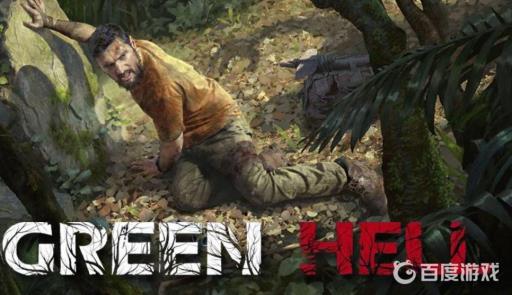绿色地狱燃料在哪?1