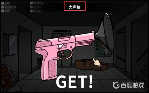 宅男的人间冒险麻醉针怎么获得?4