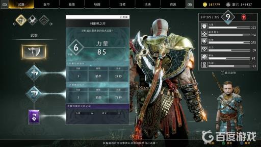 战神4前期穿什么装备?9