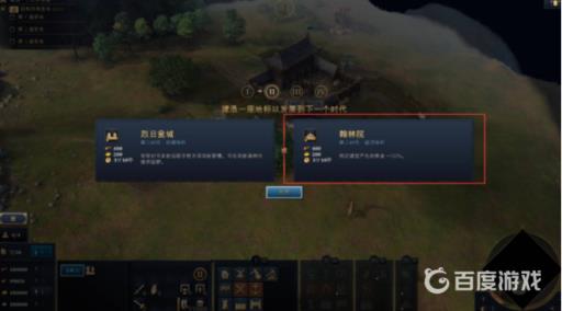 帝国时代4翰林院怎么建造?2