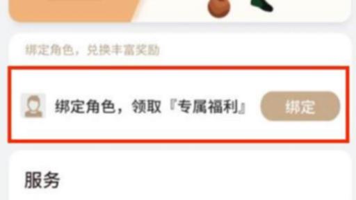 实况足球怎么绑定角色id?2