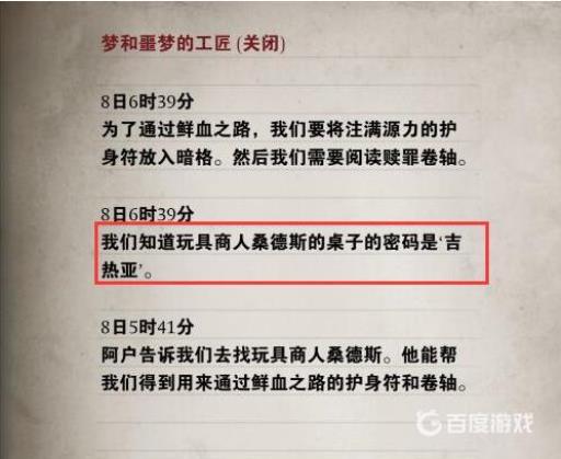 神界原罪2玩具商人2楼密码怎么拿?2