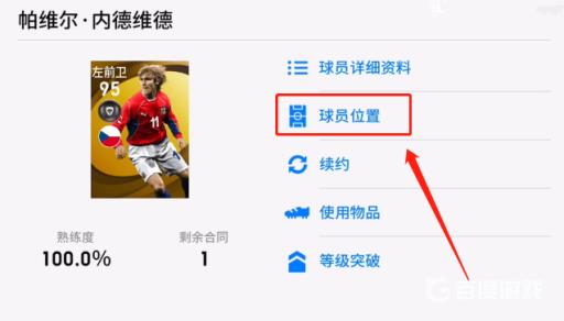 实况足球433怎么设置影锋?2