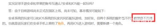 实况足球ios和安卓互通吗?2