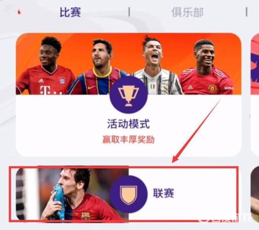 实况足球手游怎么添加球衣?1
