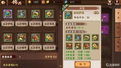 三国战纪饰品搭配及属性表是什么样的?1