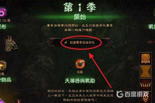 暗黑3赛季奖励在哪领?2