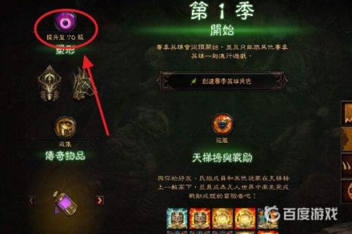 暗黑3赛季奖励在哪领?3