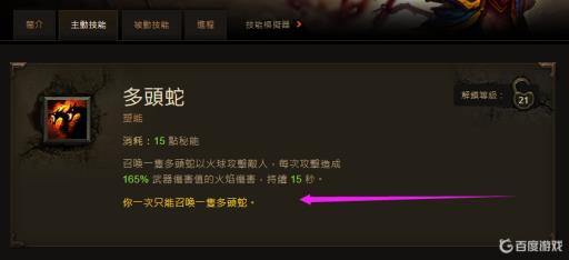 暗黑3怎么召唤3个多头蛇?1