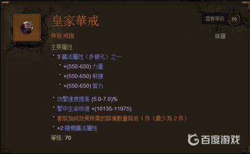 暗黑破坏神3皇家华戒怎么一直不出?2