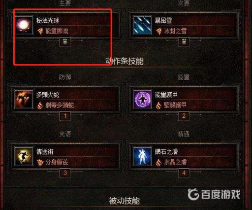 暗黑破坏神3法师怎么开荒?4