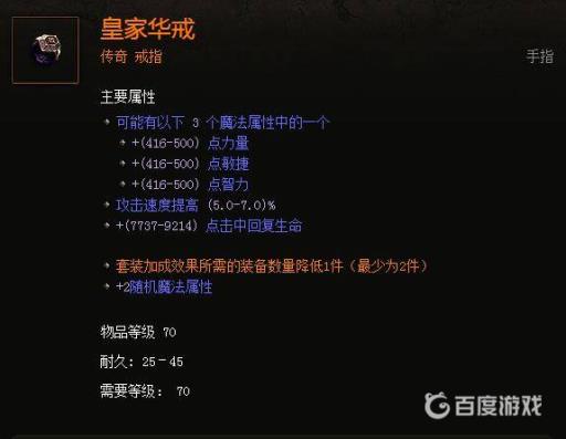 暗黑3皇家华戒什么难度获得?2