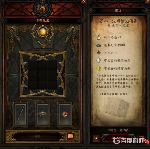 暗黑3卡奈魔盒有什么功能?9