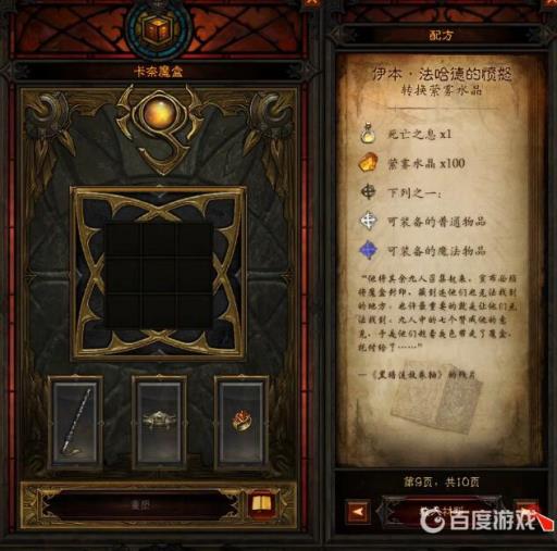 暗黑3卡奈魔盒有什么功能?10