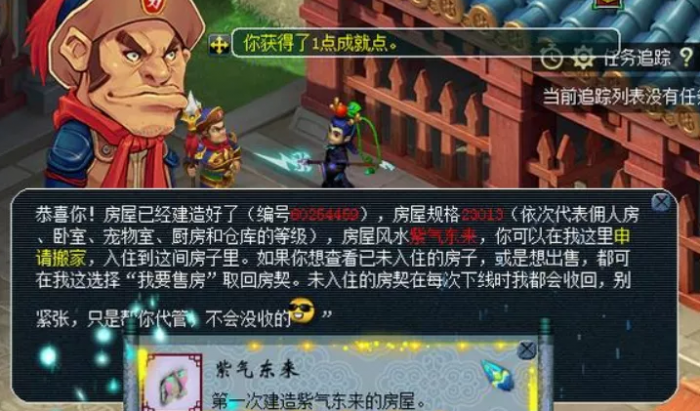 梦幻西游房契有什么好处2