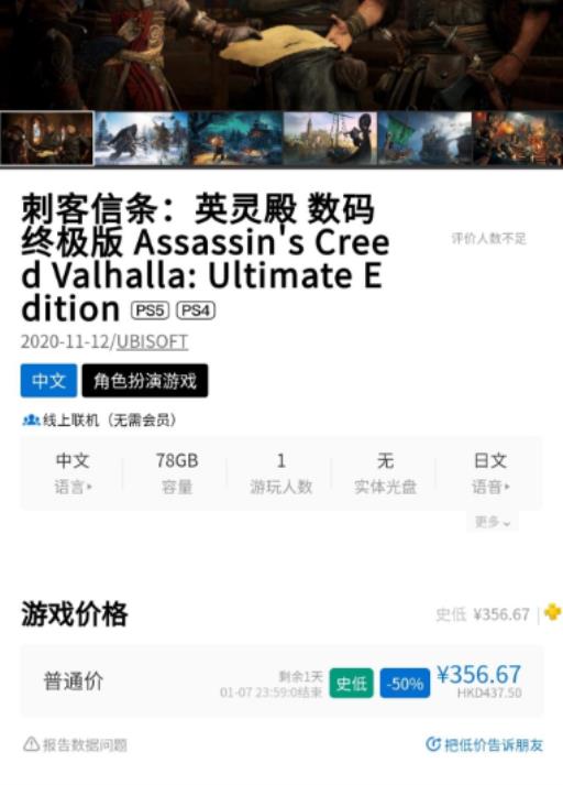 刺客信条英灵殿终极版值得买吗?2