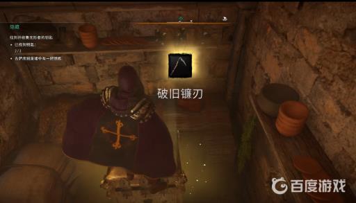 刺客信条英灵殿镰刀位置在哪?16