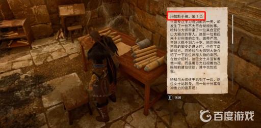 英灵殿无形者简史手稿在哪?5