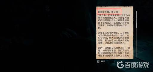 英灵殿无形者简史手稿在哪?14