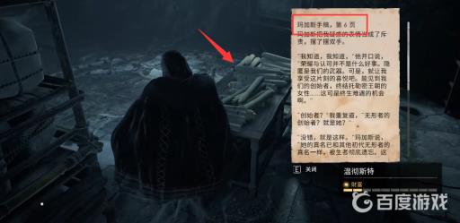 英灵殿无形者简史手稿在哪?20