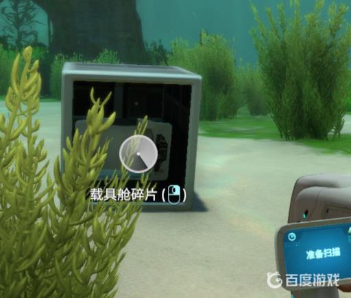 深海迷航3号逃生舱在哪?4