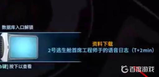 深海迷航2号逃生舱怎么触发?5