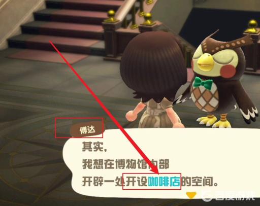 动森怎么触发咖啡店?2