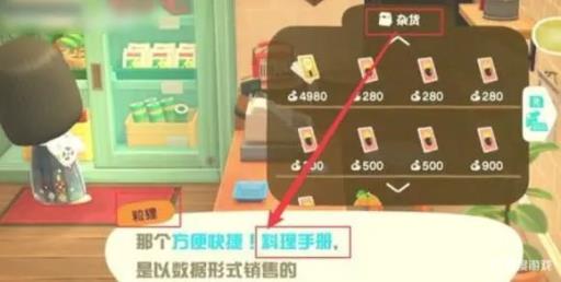 动森料理系统第几天开?2