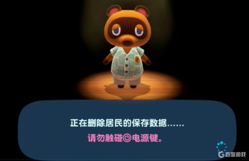 动物森友会怎么清除数据?6