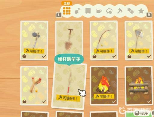 动森撑杆怎么获得?4