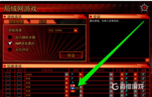 红警3局域网怎么联机?7