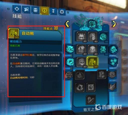 无主之地3用小熊还是自动熊?2