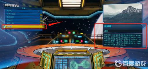 无主之地3地狱城在哪?4