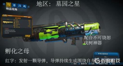 无主之地3孵化之母怎么走?1