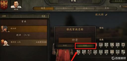 骑马与砍杀2好听的家族名字怎么起?1