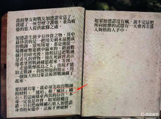 上古卷轴5疯狂矿石有什么用?1