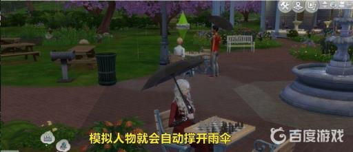 模拟人生4怎么打伞?6