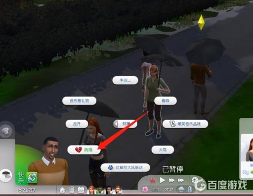 模拟人生4离婚了怎么让对方搬走?2