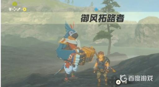 塞尔达传说御风拓路者任务怎么做?3