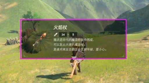 塞尔达火焰杖在哪里获得?6