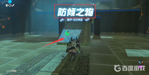 塞尔达防倾之物神庙怎么过?3