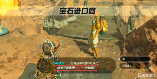 塞尔达怎么获得卢比?12