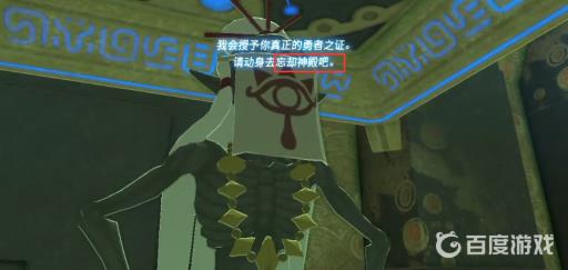 塞尔达120个神庙完成后会怎么样?3