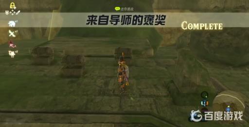 塞尔达120个神庙完成后会怎么样?9