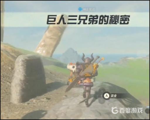 塞尔达西诺克斯三兄弟球放哪?3