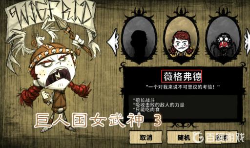 饥荒女武神原名叫什么?2