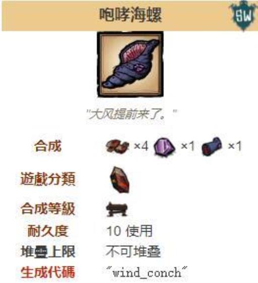 饥荒海难咆哮海螺有什么用?2